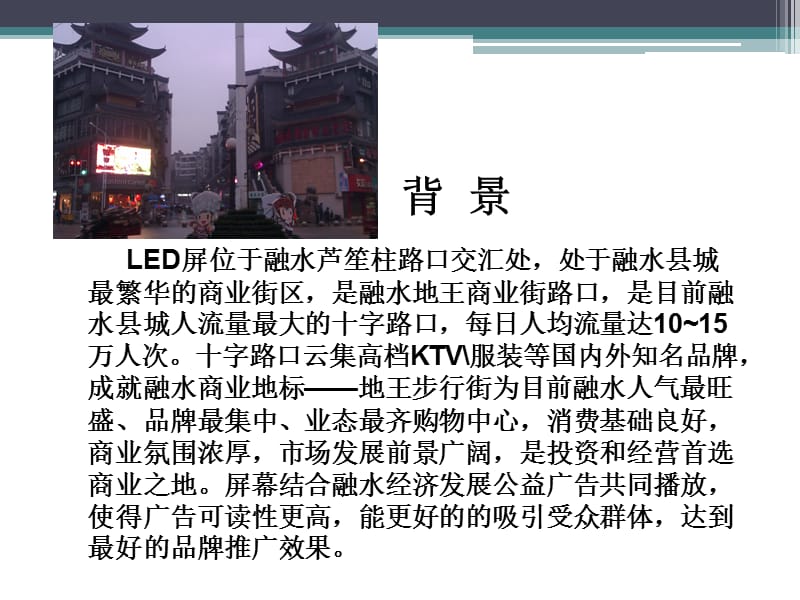 LED传媒广告招商方案.ppt_第2页