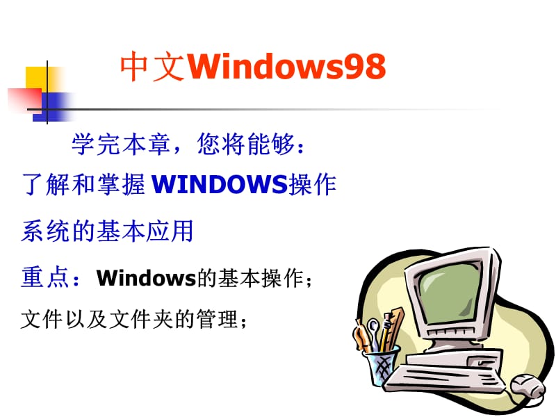 中文Windows.ppt_第1页
