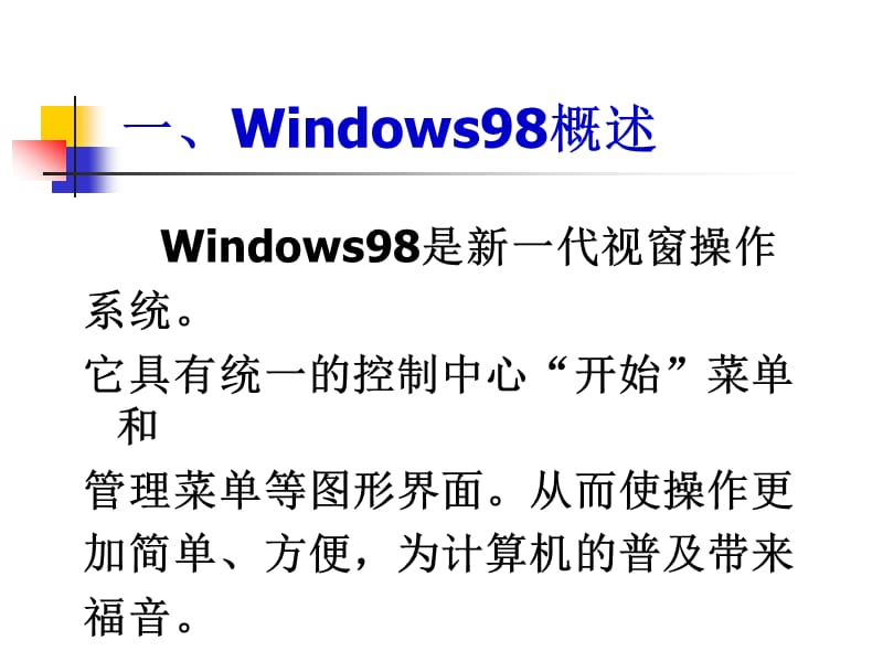 中文Windows.ppt_第3页