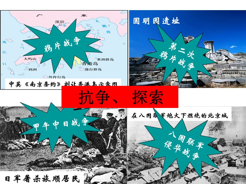中英南京条约割让香港岛示意图.ppt_第1页
