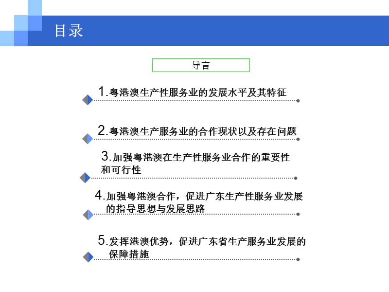 加强粤港澳合作促进广东省生产性服务业发展.ppt_第2页