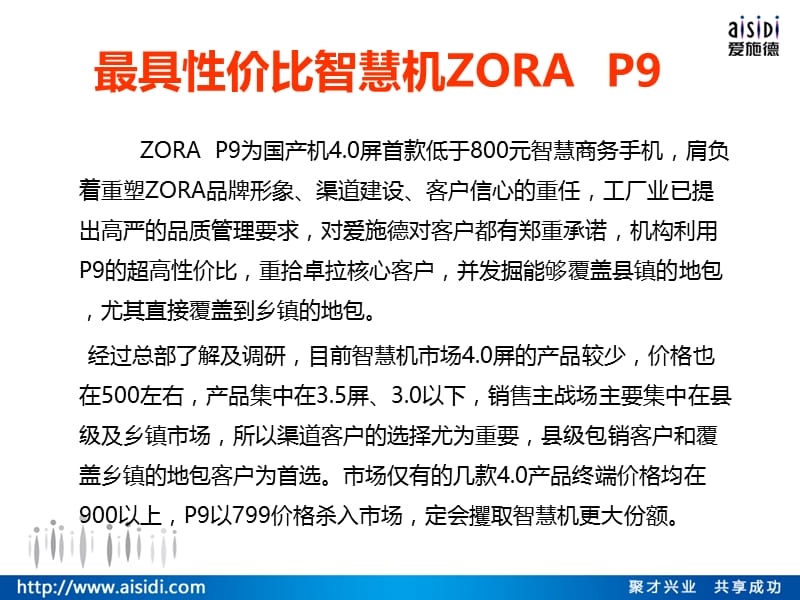 卓拉手机ZORAP9上市指引.ppt_第2页
