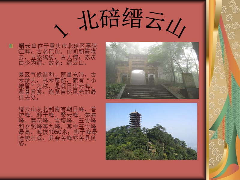 重庆市旅游景点课件.ppt_第2页
