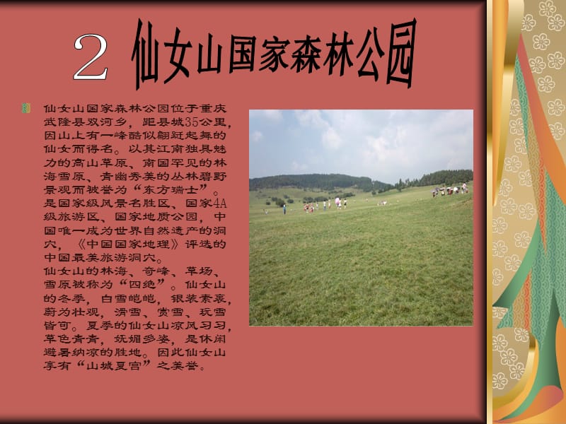 重庆市旅游景点课件.ppt_第3页