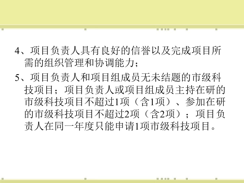 重庆市2011年度科技计划项目申报流程图解.ppt_第3页