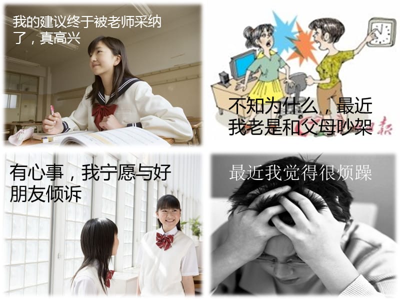 七年级上册思想品德感悟青春PPT课件.ppt_第1页