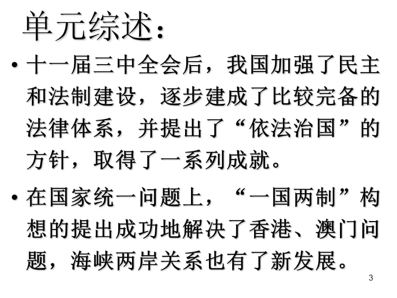 复习课件：现代中国的政治建设与祖国统一.ppt_第3页