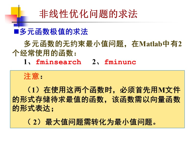 matlab求解非线性优化问题.ppt_第2页