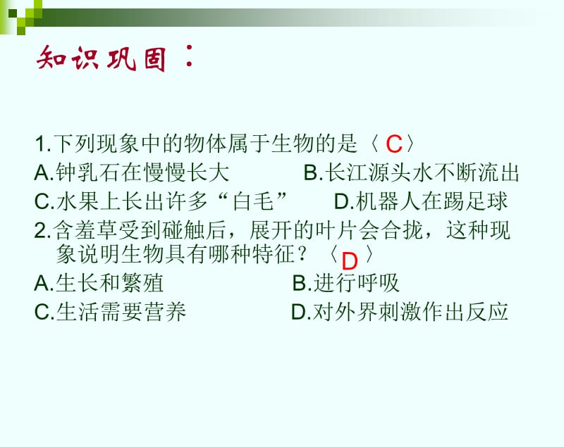 01第一单元生物和生物圈复习.ppt_第3页