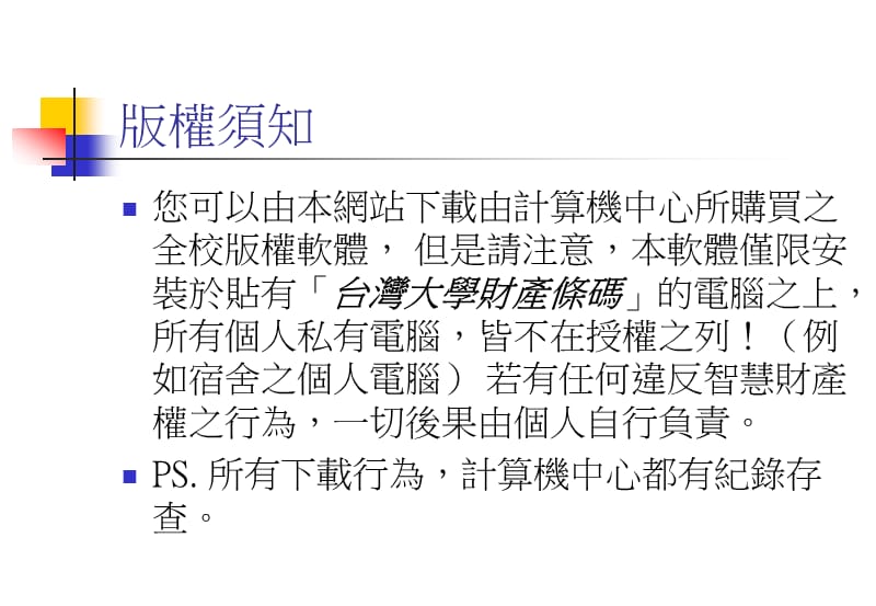 中文输入字型及翻译软体安装及使用.ppt_第3页