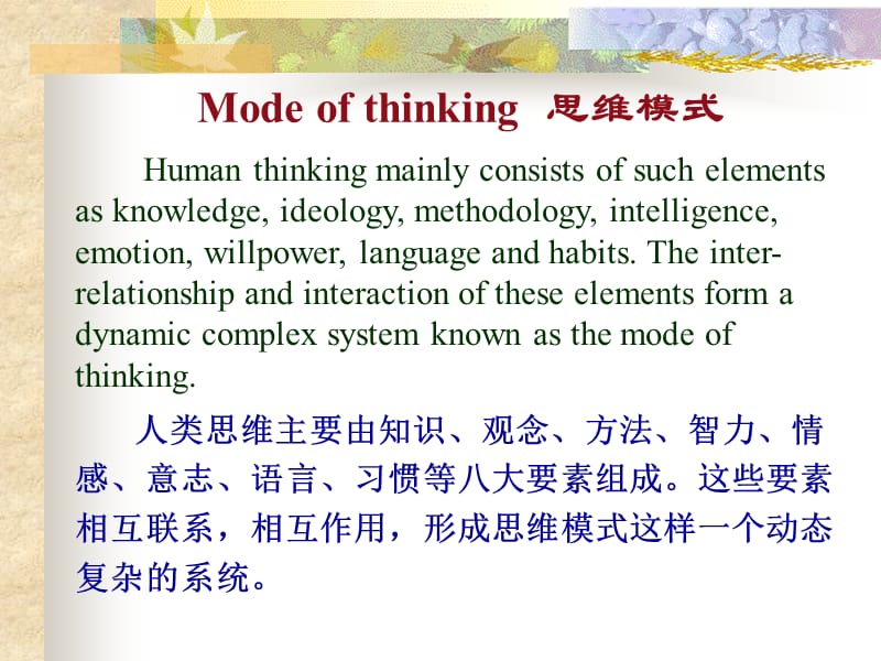 中西文化比较思维模式.ppt_第3页