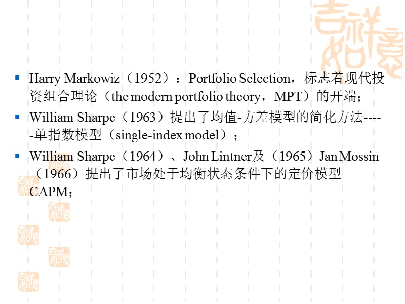 证券投资学九章.ppt_第3页