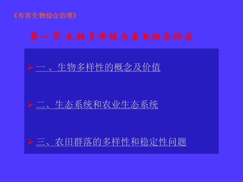 种以生态学为依据强调诸如天敌气候等自然致死因素.ppt_第3页