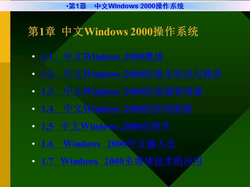 中文Windows操作系统0000.ppt_第1页