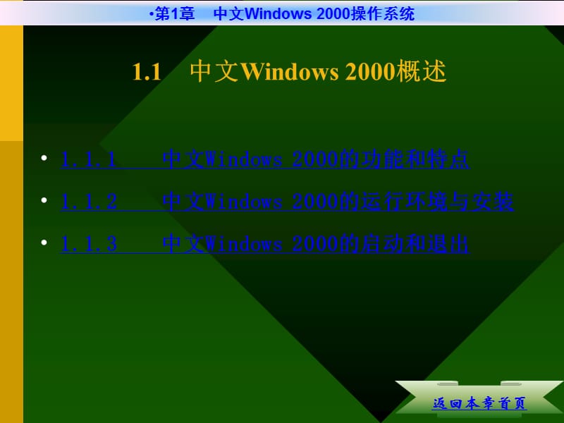 中文Windows操作系统0000.ppt_第2页