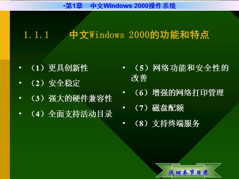 中文Windows操作系统0000.ppt_第3页