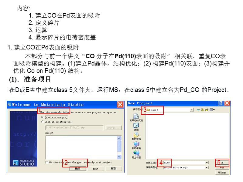 中科大MaterialsStudio培训教程7包你学会！请将这一系列全看完，一定有收获.ppt_第2页