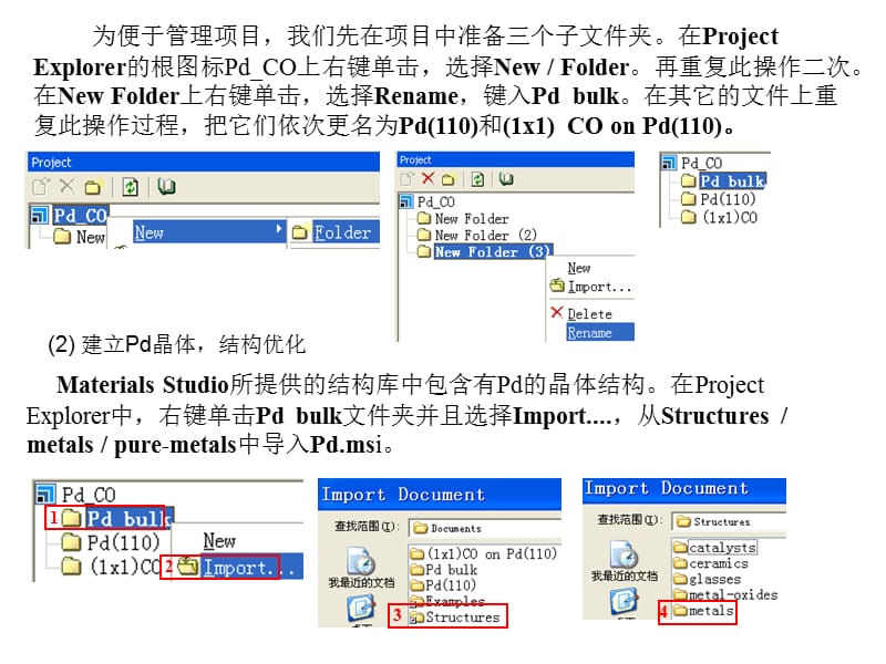 中科大MaterialsStudio培训教程7包你学会！请将这一系列全看完，一定有收获.ppt_第3页