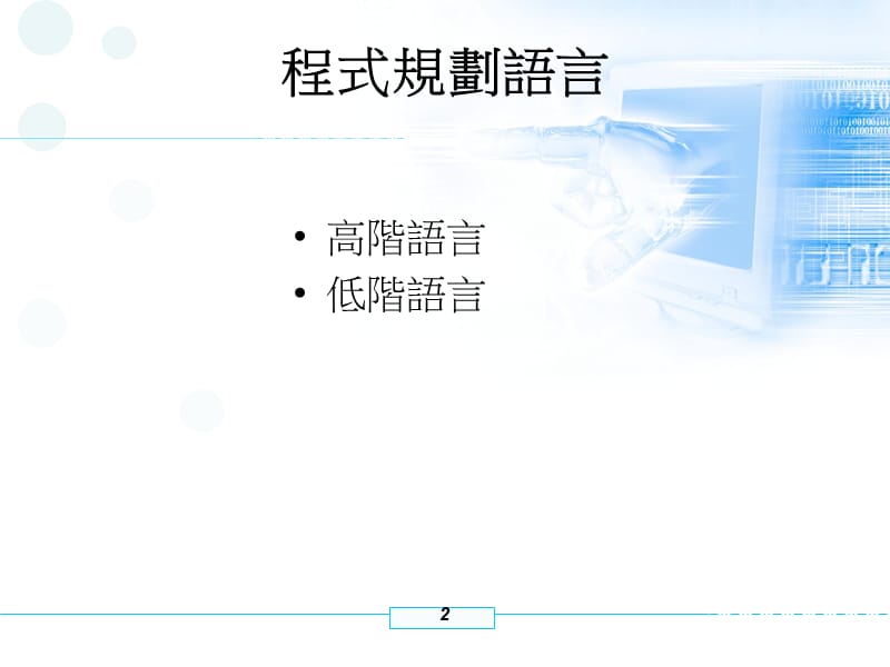 组合语言和程式範例.ppt_第2页