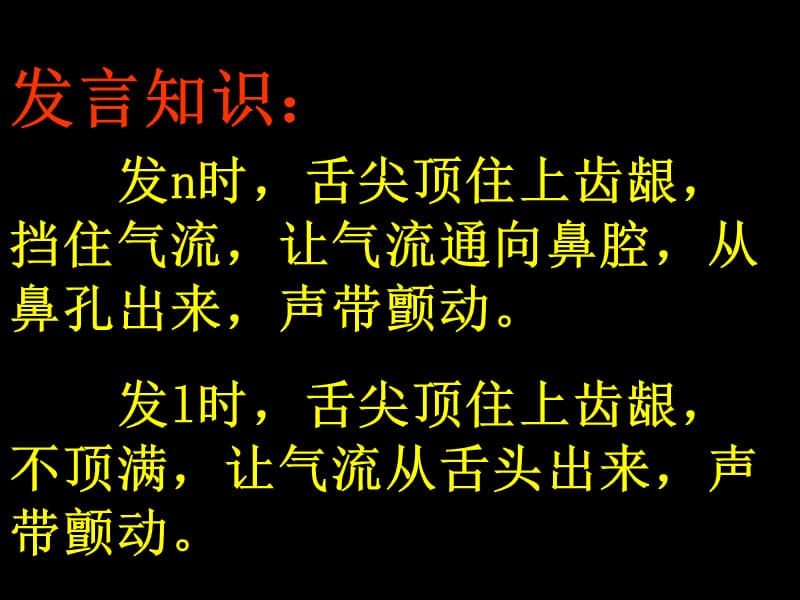 汉语拼音dtnl发音教学.ppt_第2页