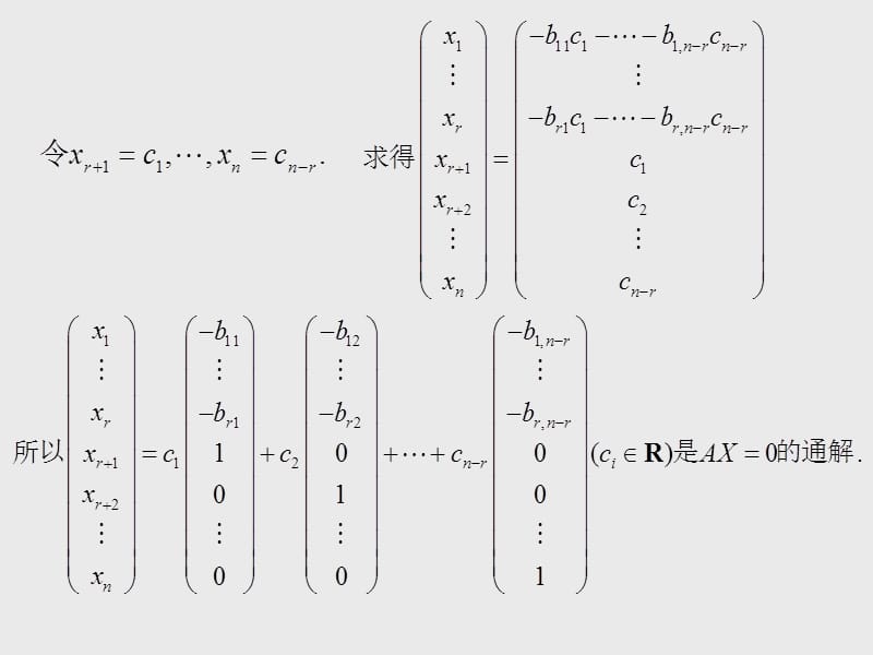 线性代数4.4节(3学分).ppt_第3页