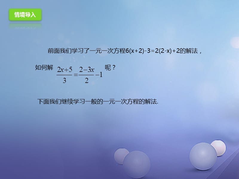 七年级数学上册2.5.4一元一次方程课件新版北京课改版.ppt_第2页