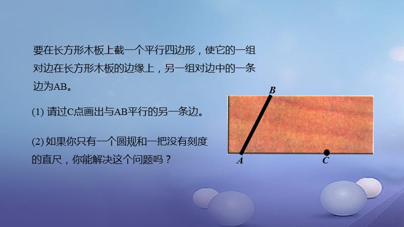 七年级数学下册2.4用尺规作角课件3新版北师大版.ppt_第2页