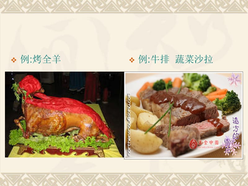 中西饮食文化比较.ppt_第3页
