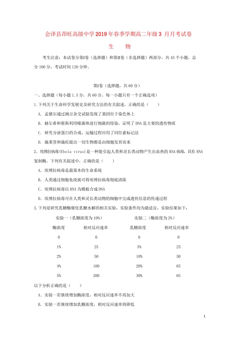 云南省茚旺高级中学2018_2019学年高二生物3月月考试题201904290326.wps