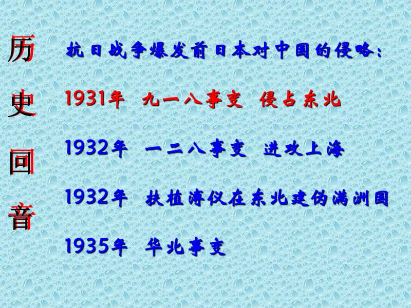 抗日战争时的中国共产党.ppt_第3页