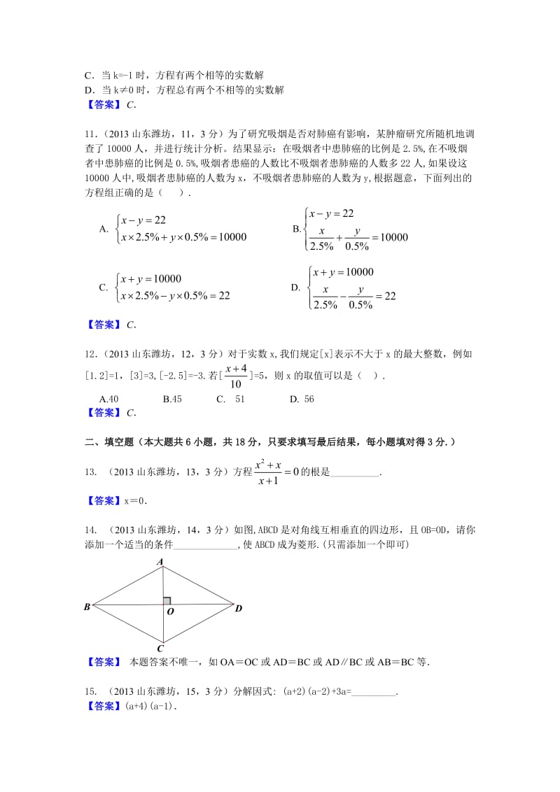 2013山东潍坊中考数学.doc_第3页