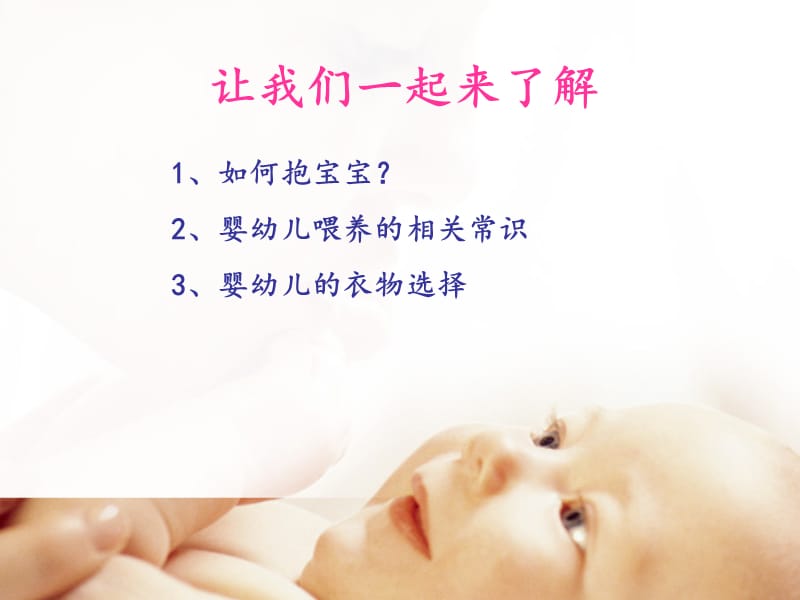 0-3岁婴幼儿护理知识.ppt_第2页