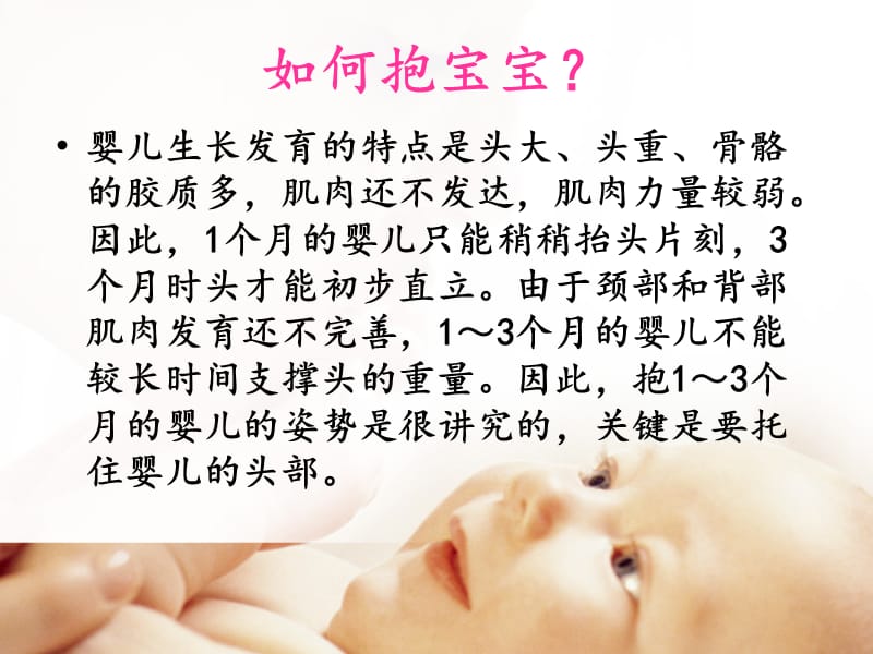 0-3岁婴幼儿护理知识.ppt_第3页