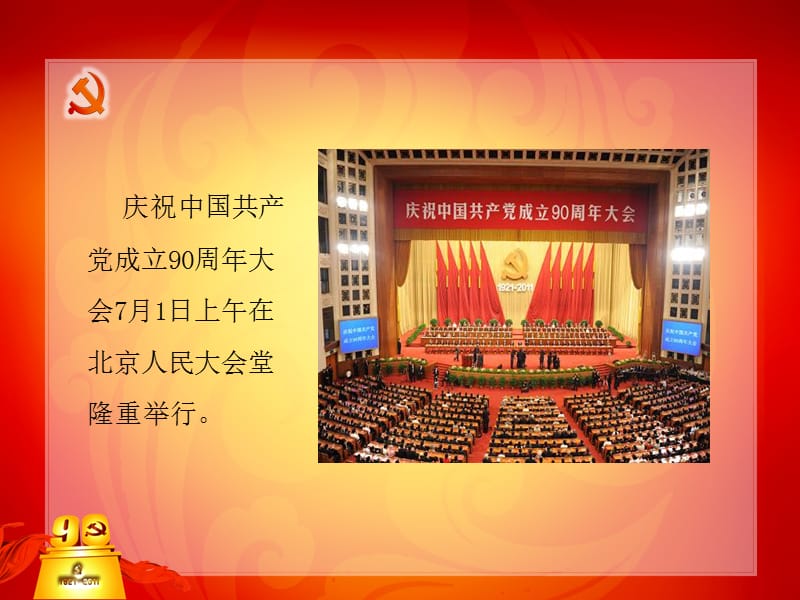 庆祝中国共产党成立90周年(2011年下半年形势与政策课课件).ppt_第2页