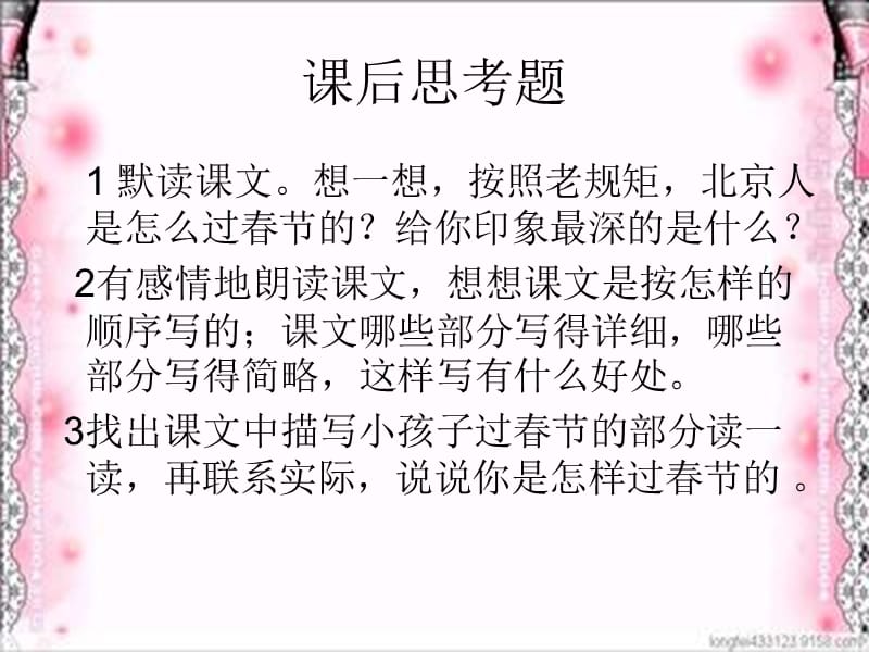 6北京的春节课后思考题.ppt_第2页