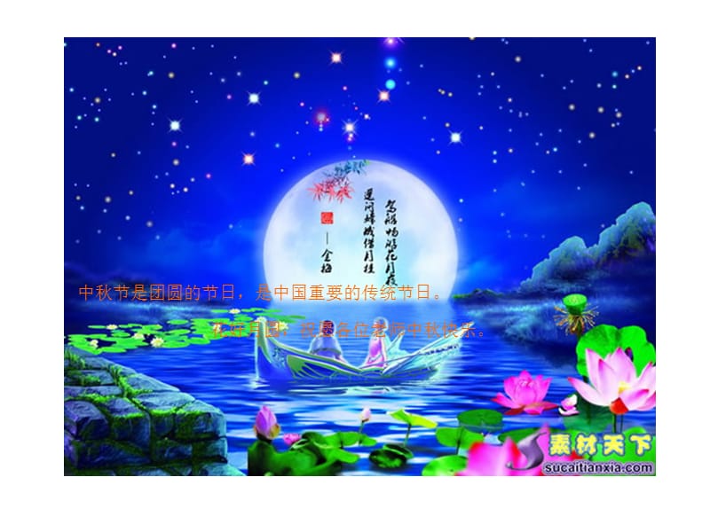 中秋节是团圆节日是中国重要传统节日.ppt_第2页