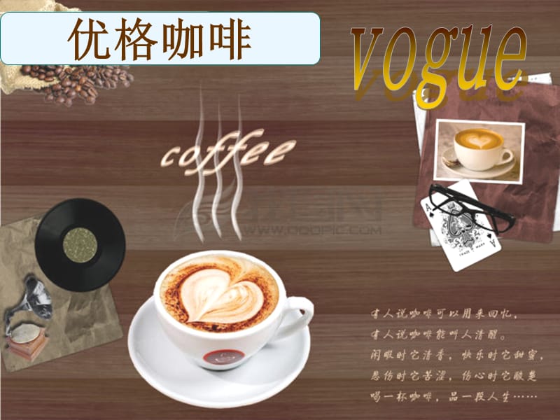 优格咖啡企业文化.ppt_第1页