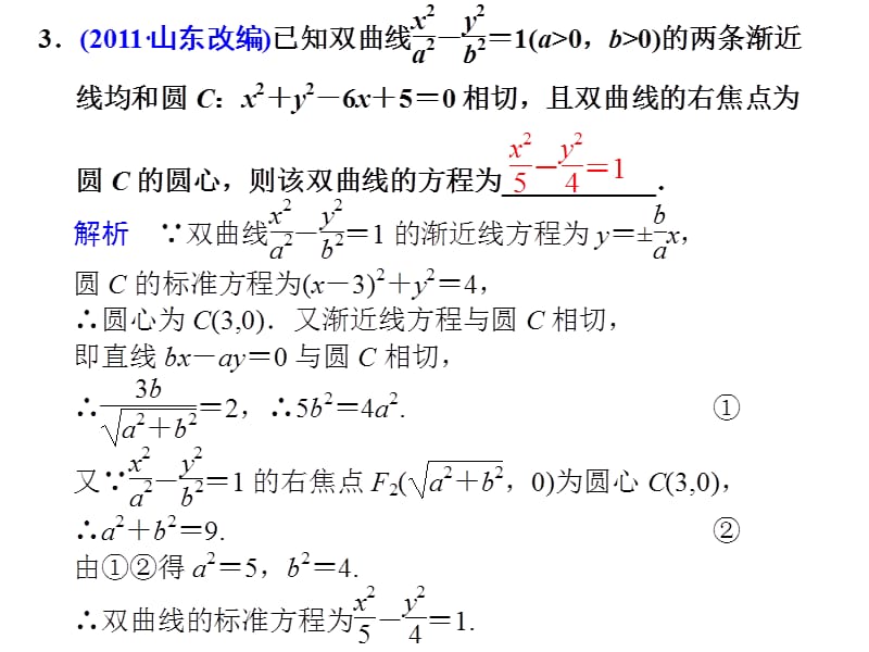 2012高考数学考前三个月专题复习课件6：解析几何.ppt_第3页