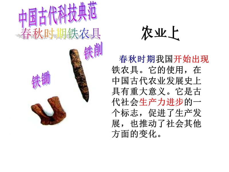 16.知道中国古代重要的科技成就和重要发明.ppt_第3页