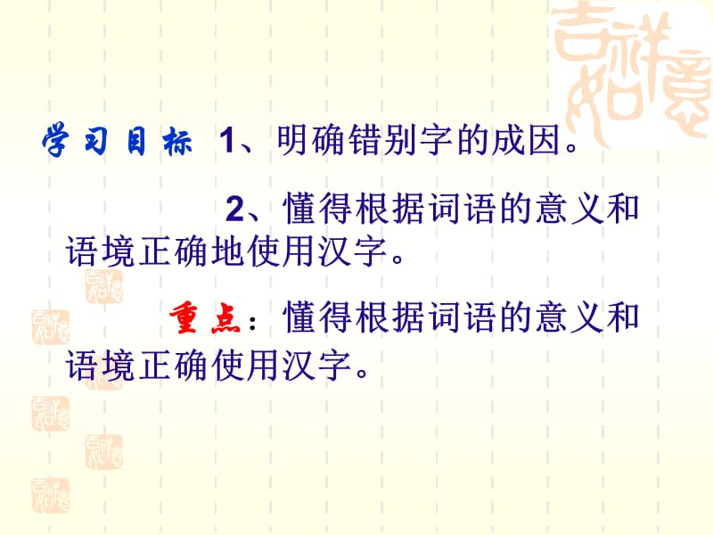 中考语文总复习课件汉字.ppt_第2页