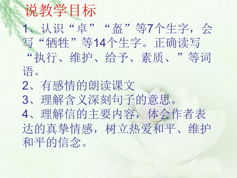 一个中国孩子的呼声说课稿.ppt_第3页