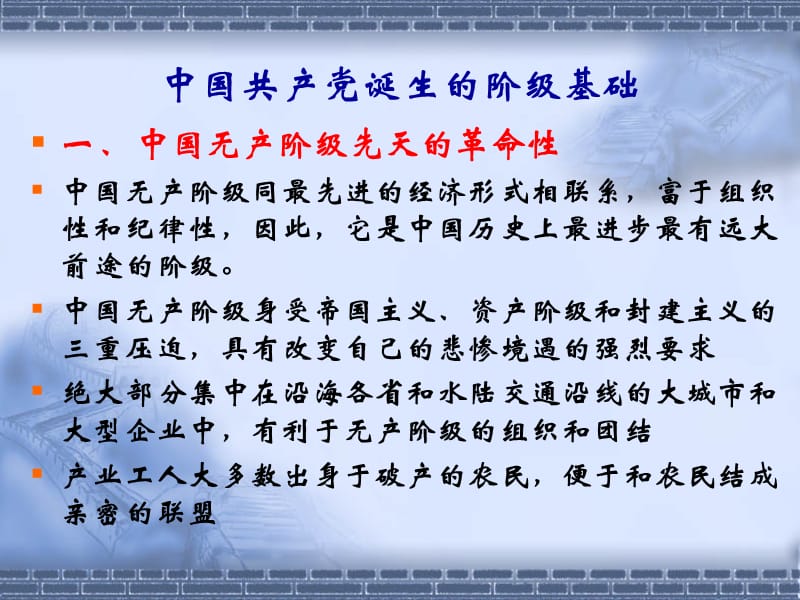 中国共产党党史概述.ppt_第3页