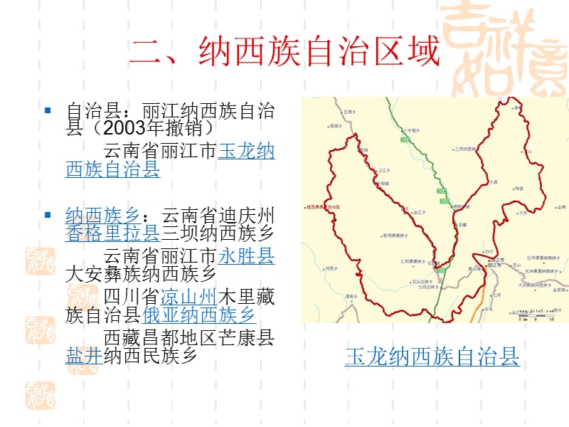 中国少数民族服饰.ppt_第3页