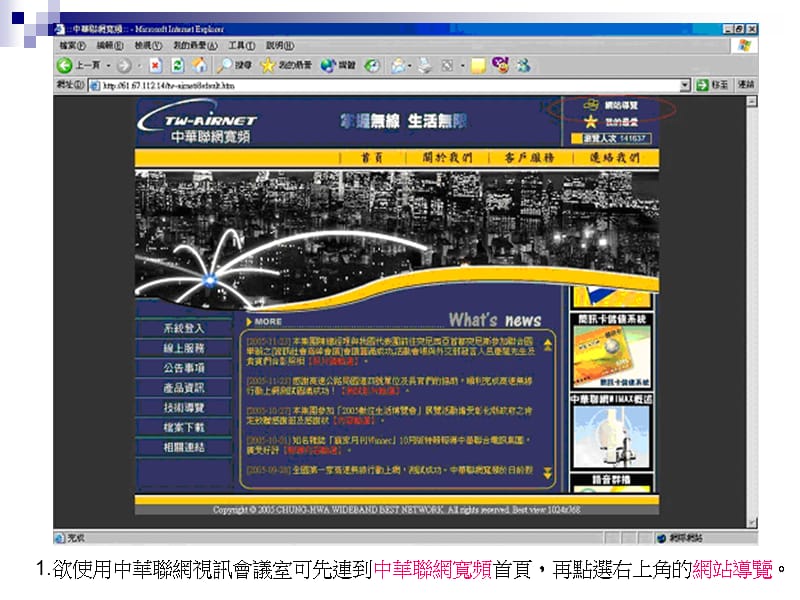 中华联网视讯会议室用户端使用手册.ppt_第2页