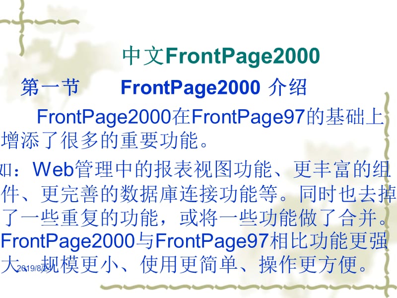 中文FrontPage2000知识.ppt_第1页