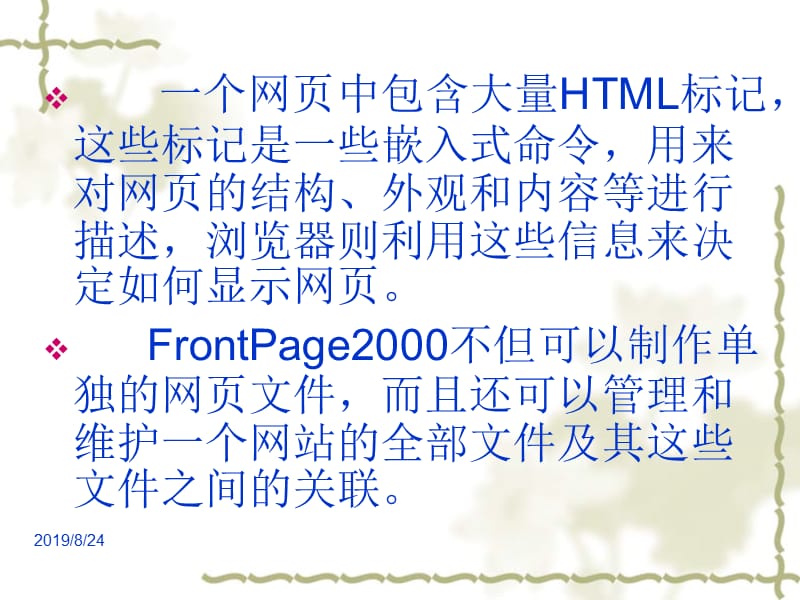 中文FrontPage2000知识.ppt_第3页