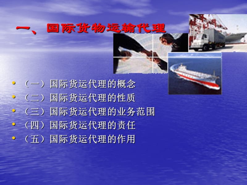 第7章货运代理业务与无船承运业务.ppt_第2页