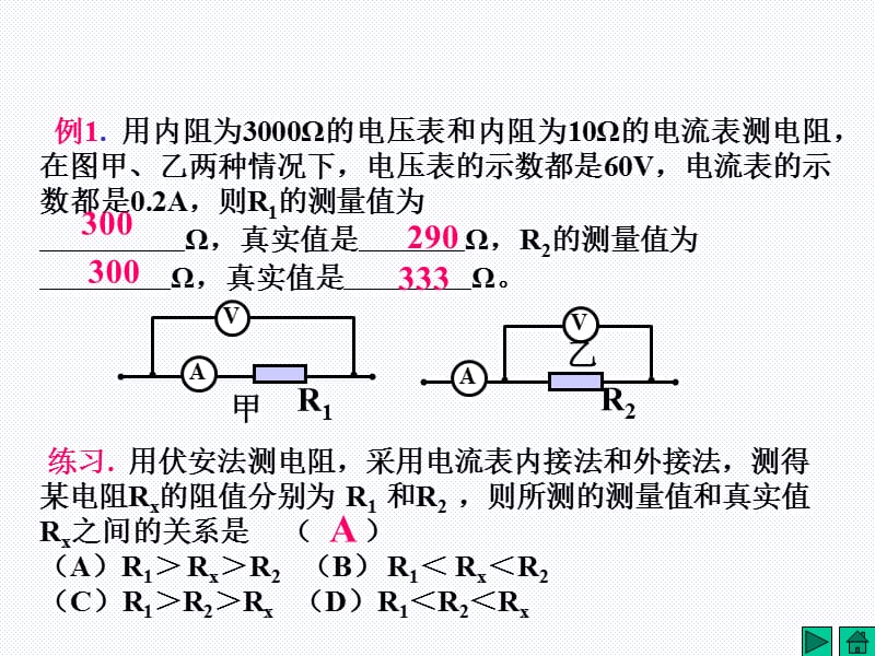 伏安法测电阻和滑动变阻器的连接方式器材选择.ppt_第3页