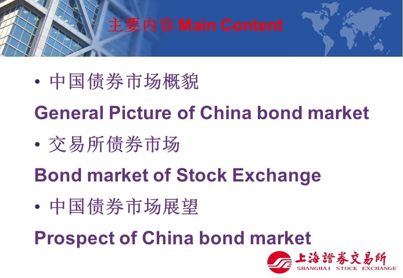 中国债券市场发展与展望.ppt_第2页