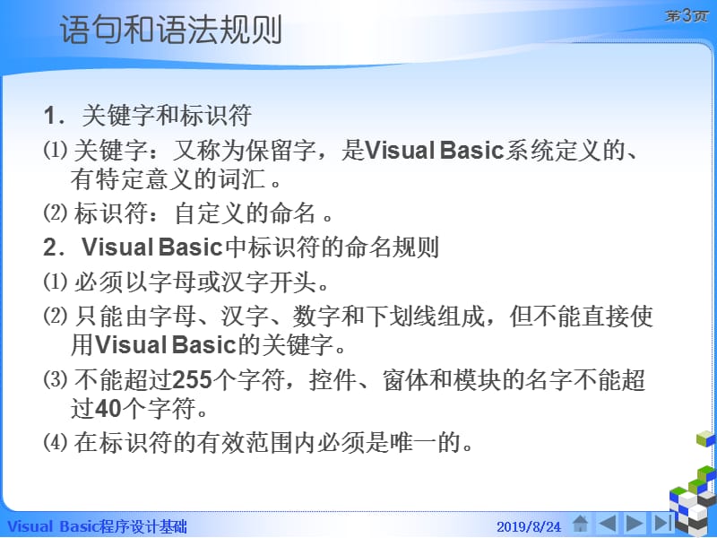 第3章VisualBasic程序设计基础.ppt_第3页